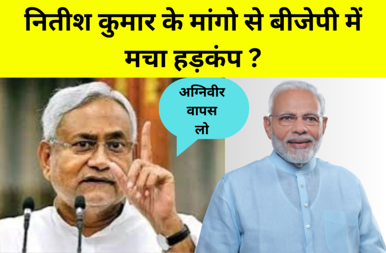 NITISH KUMAR : मोदी सरकार 3.0