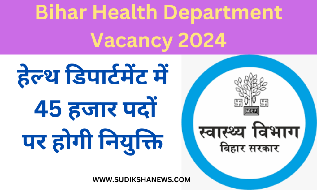 Bihar Health Department Vacancy 2024