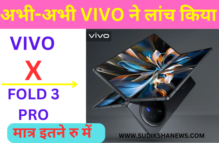 Vivo X Fold 3 Pro Launched In India