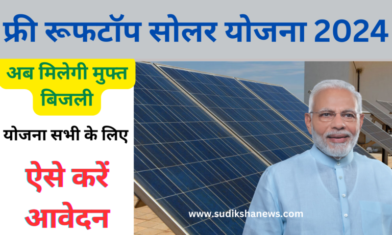 Free Rooftop Solar Yojana 2024