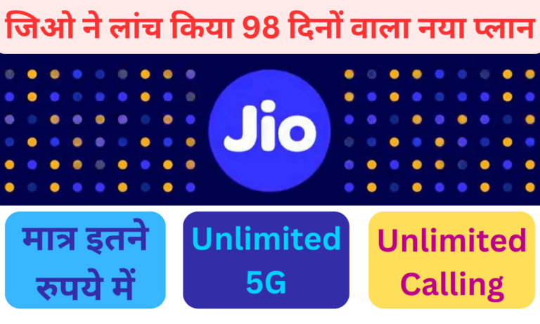 ₹999 Jio Recharge Plan