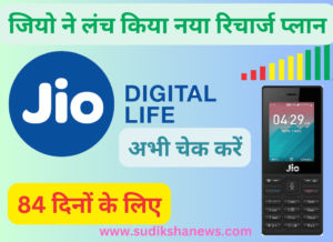 Reliance Jio New Recharge