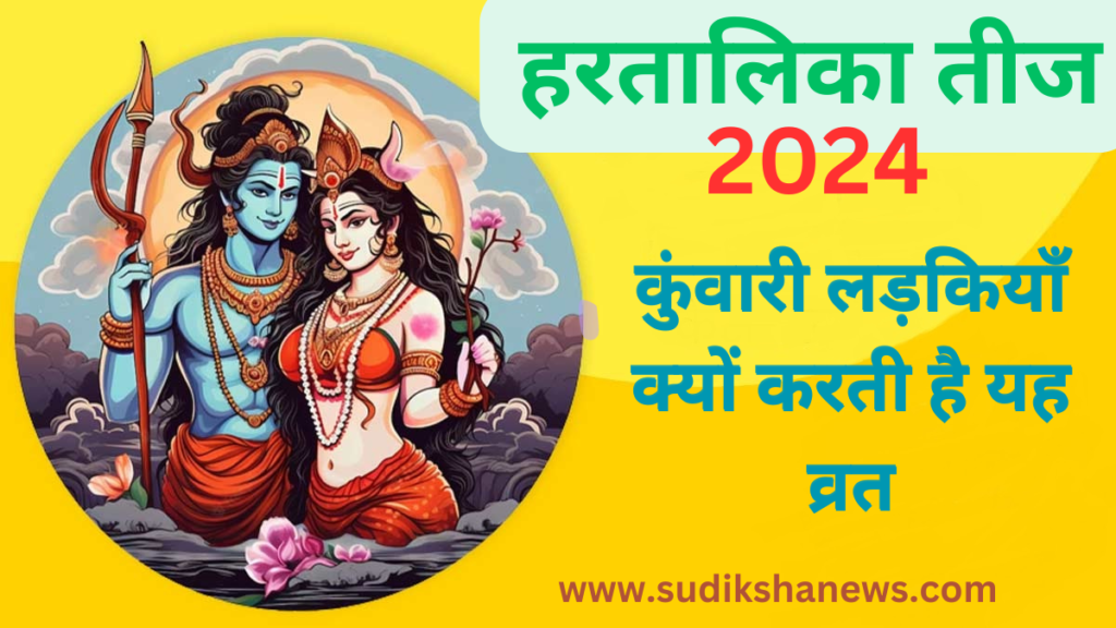 Hartalika Teej 2024