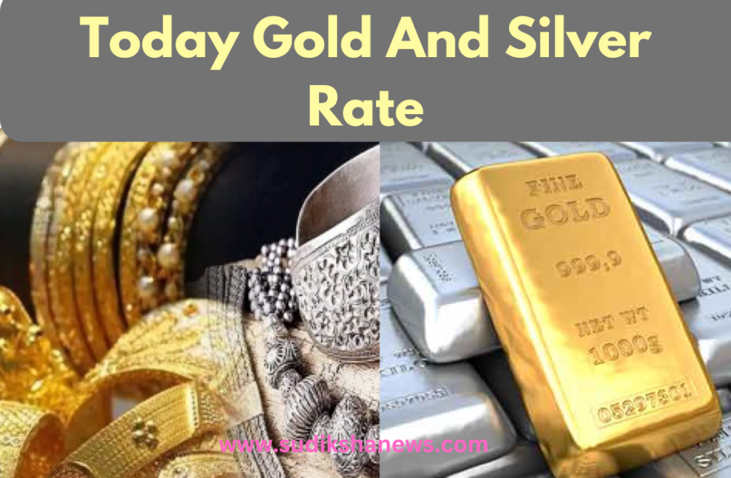 Today Gold And Silver Rate : सोने और चांदी की ताजा कीमतें, आज का बाजार रेट