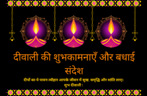 Happy Diwali Wishes