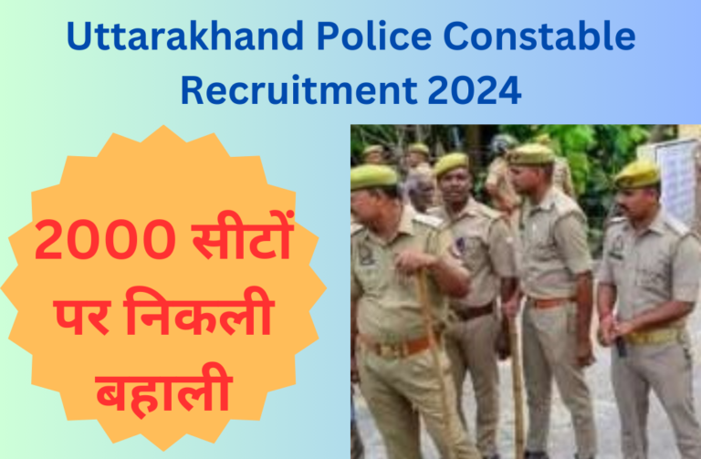 Uttarakhand Police Constable Recruitment 2024 : UKSSSC में निकली बहाली